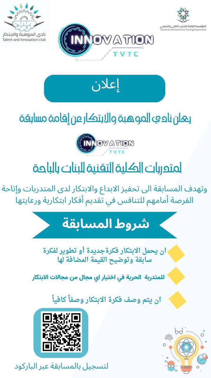 يعلن نادي الموهبة والابتكار عن اقامة مسابقة