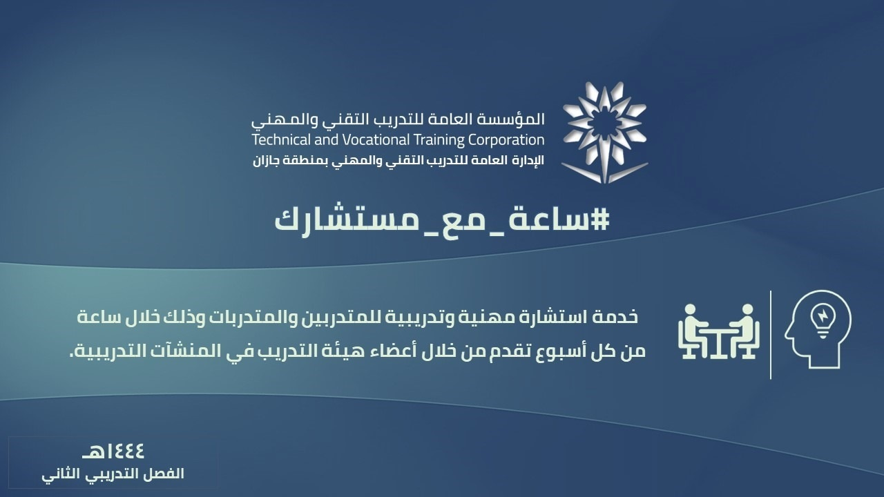 ساعة_مع_مستشارك