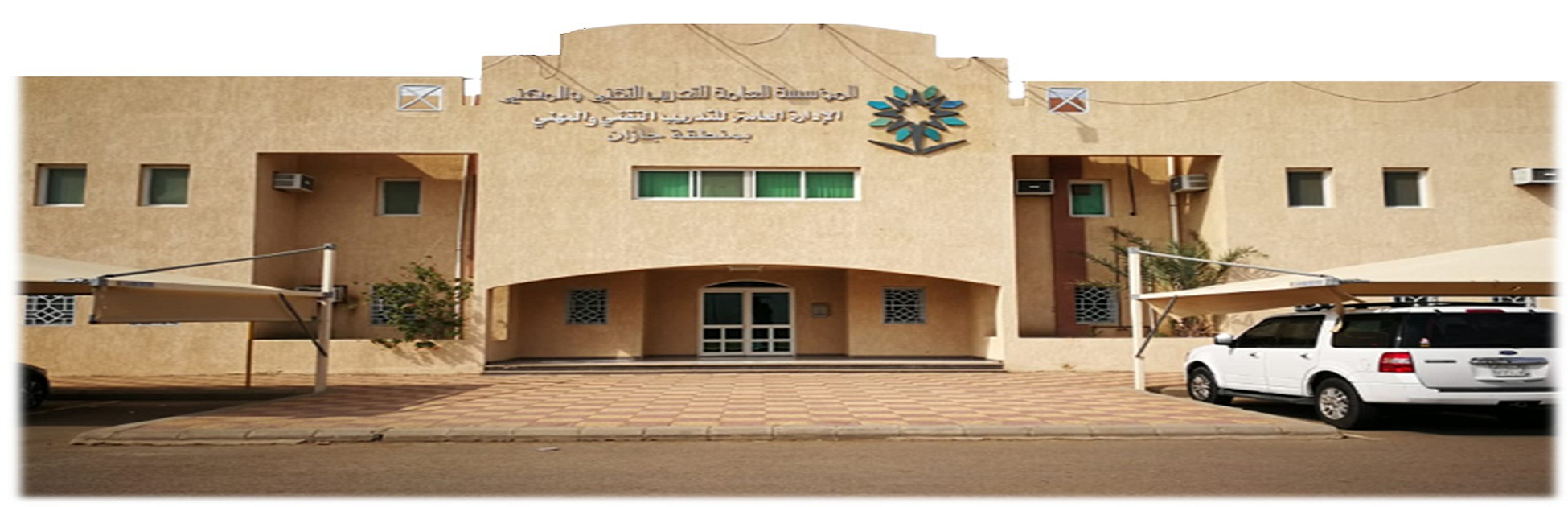 الإدارة العامة للتدريب
