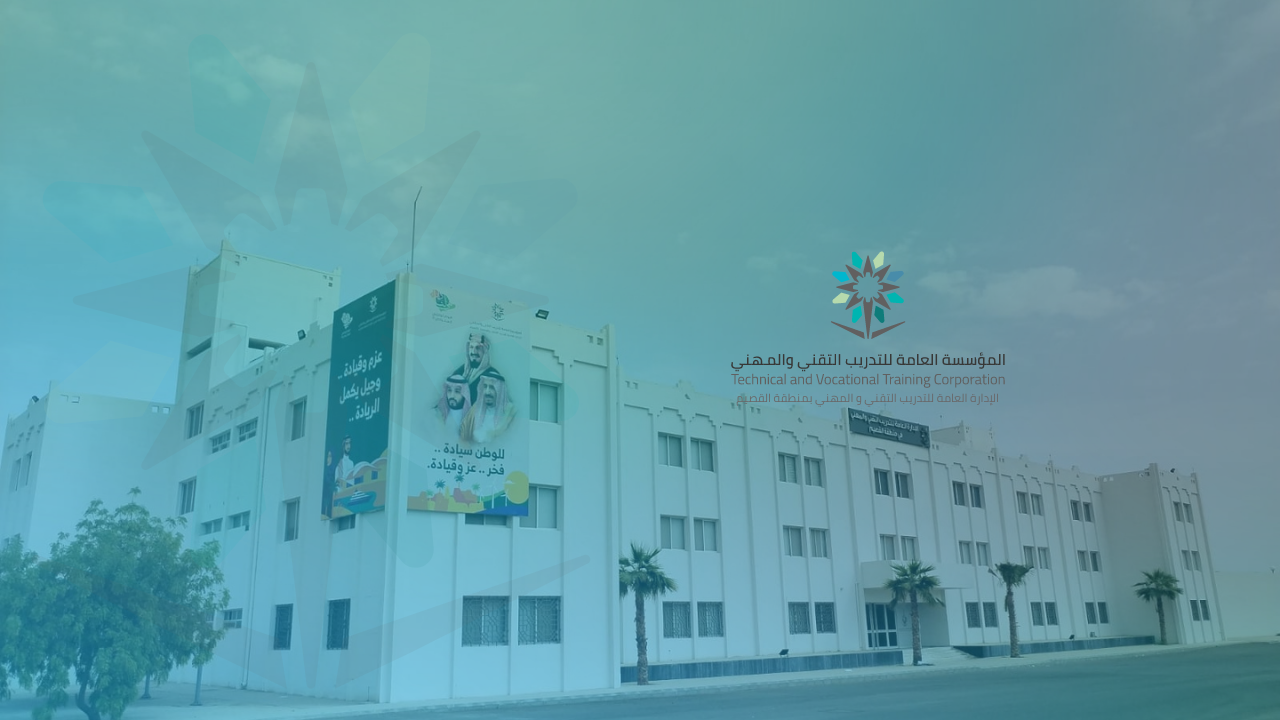 الادارة العامة للتدريب التقني و المهني بالقصيم