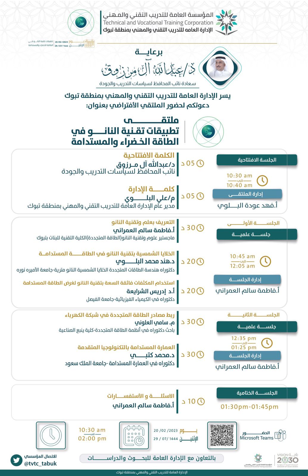 تقني تبوك ينظّم ملتقى بعنوان "تطبيقات تقنية النانو في الطاقة الخضراء والمستدامة