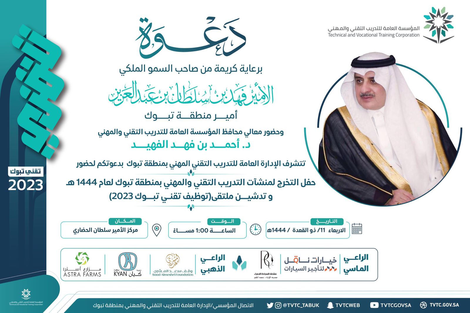 أمير منطقة تبوك يرعى حفل خريجي المنشآت التدريبية