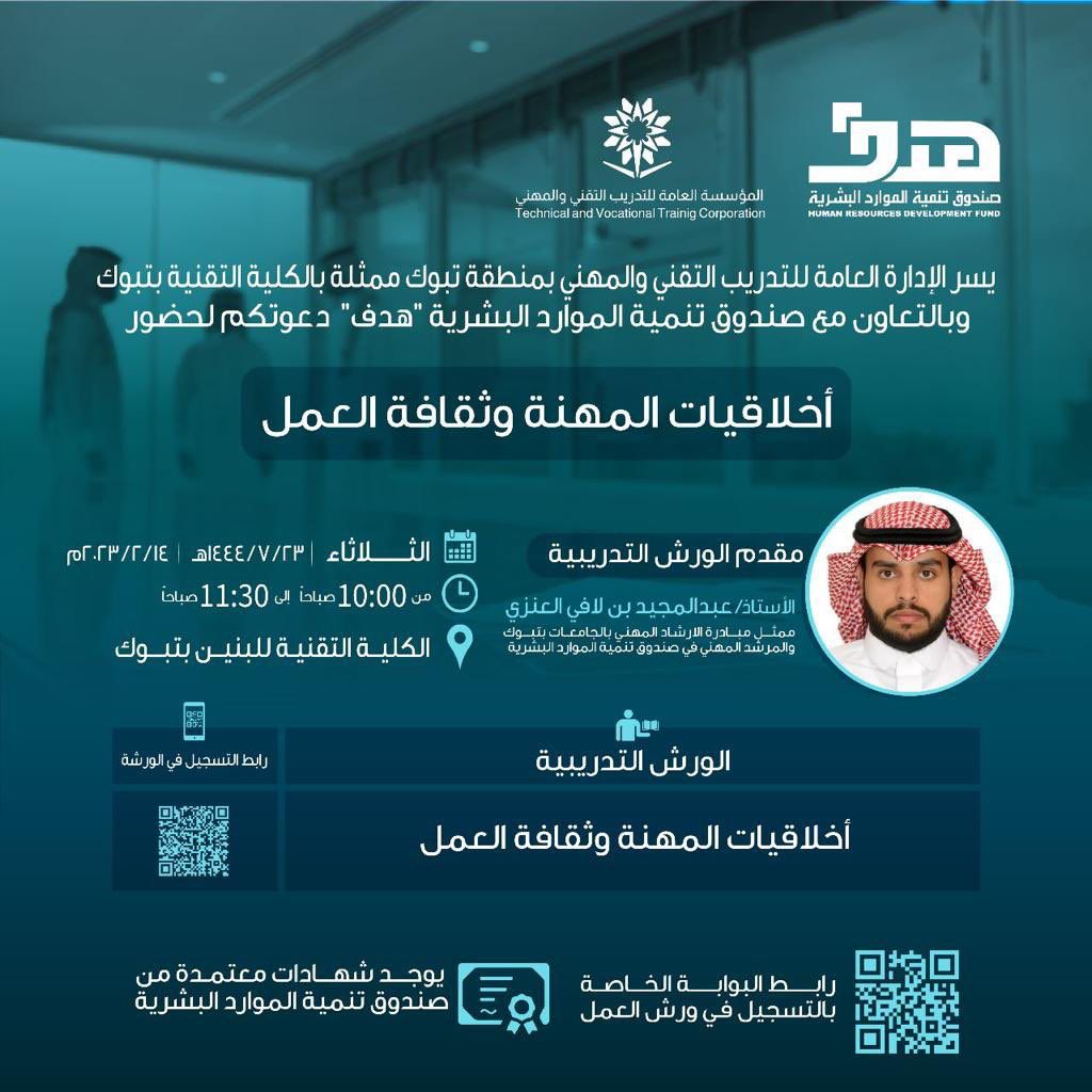 إقامة ورشة عمل بعنوان اخلاقيات المهنة وثقافة العمل الحر