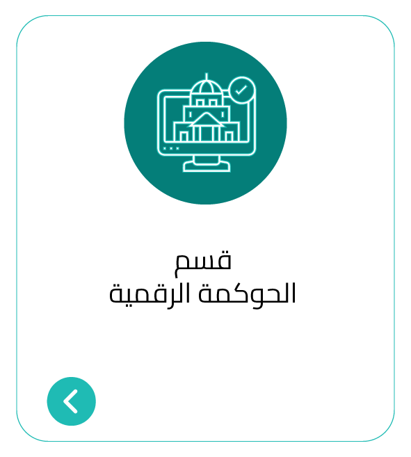 ايقونة-قسم-الحوكمة.png
