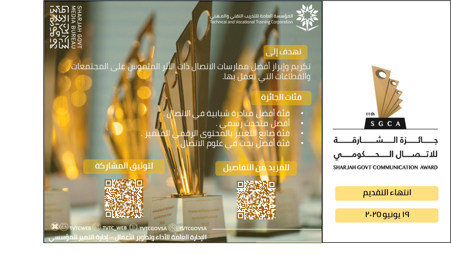 جائزة الشارقة للاتصال الحكومي