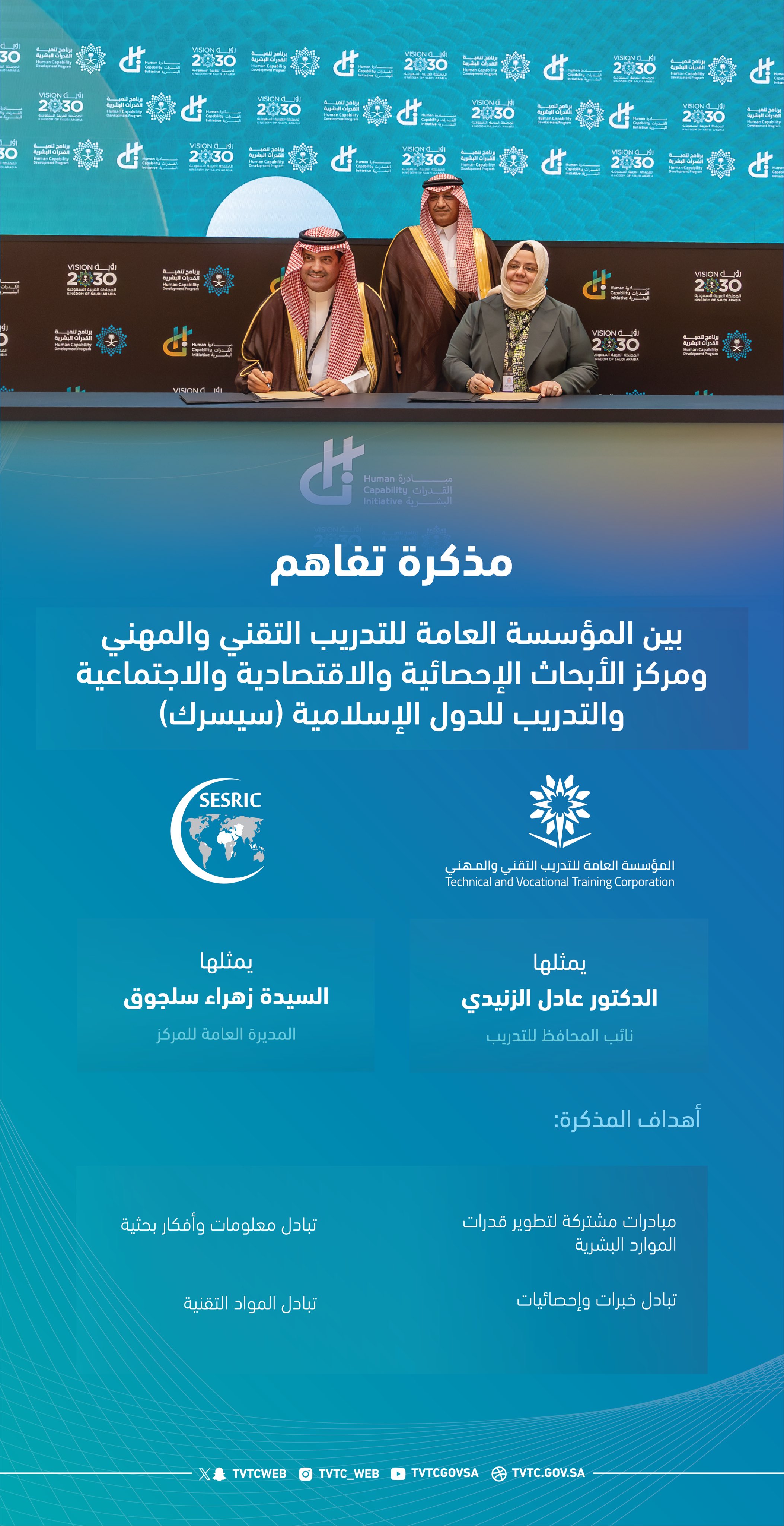 TVTC signs agreements with the UK Department for Business and Trade and (SESRIC) to develop technical training in the Kingdom