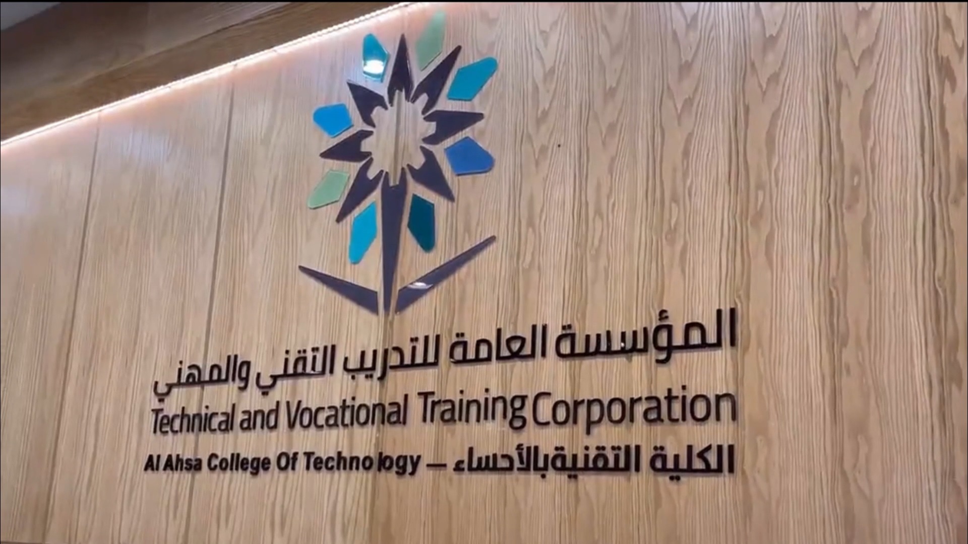 الكلية التقنية بالأحساء