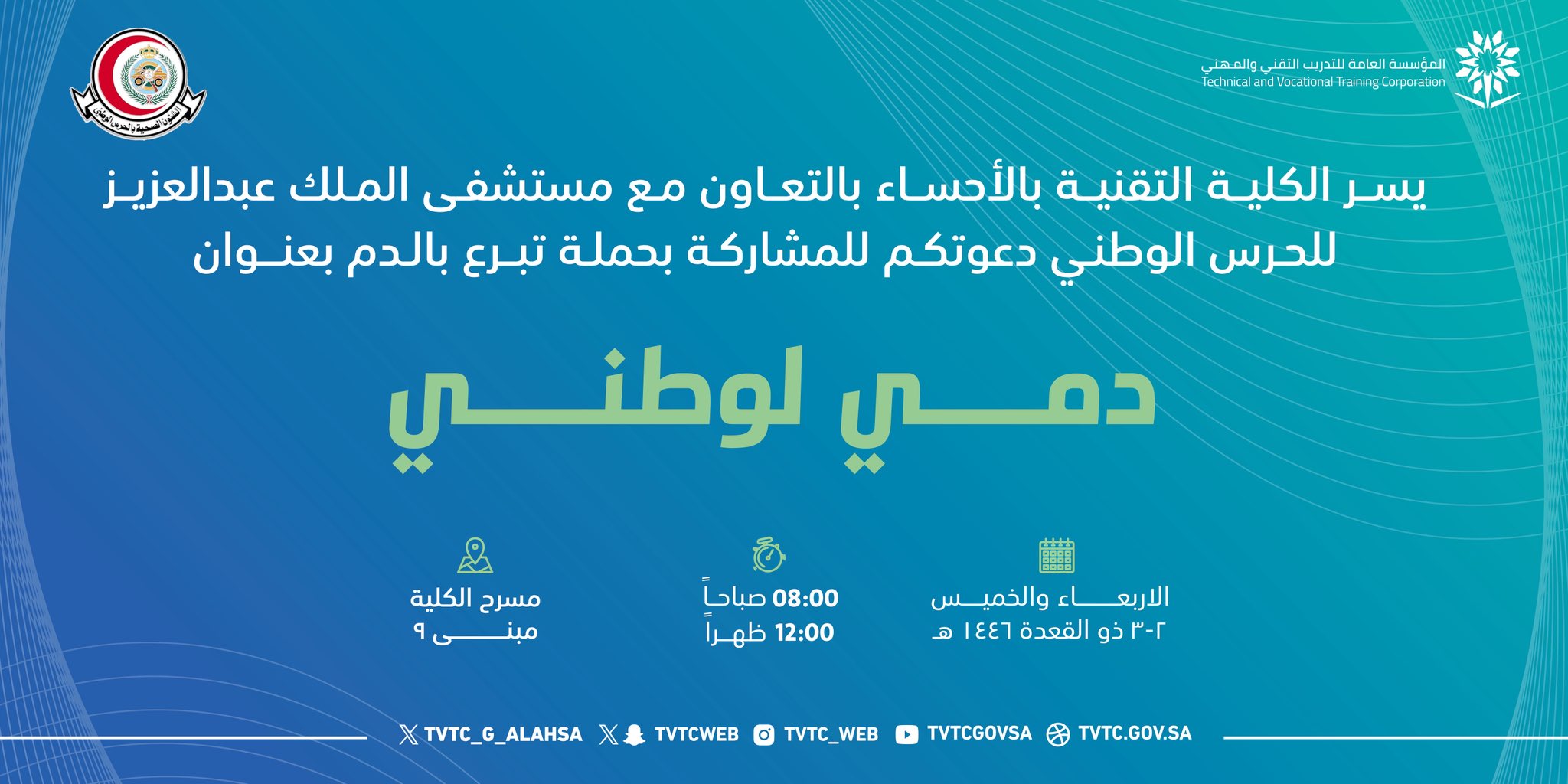 حملة للتبرع بالدم