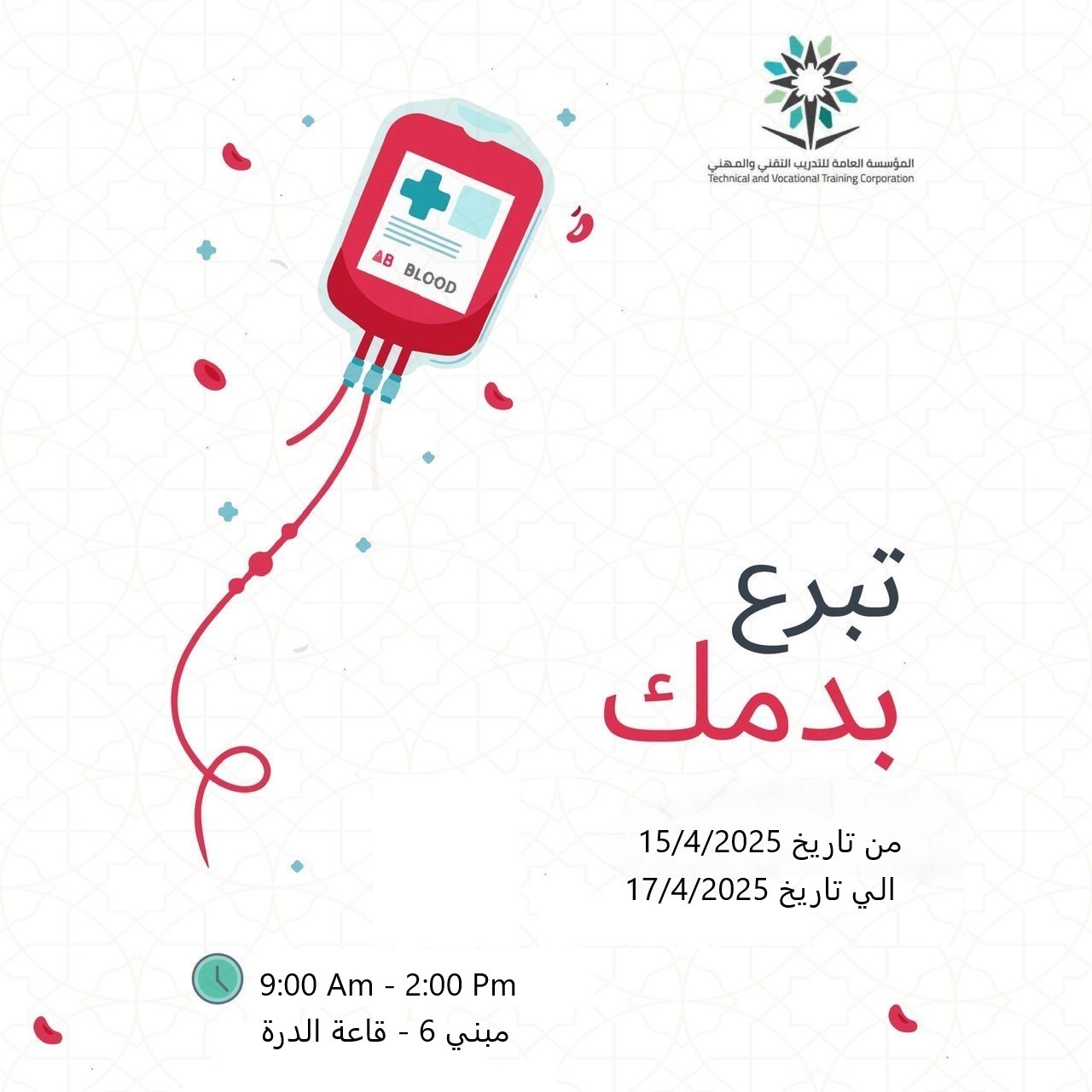 حملة التبرع بالدم ..