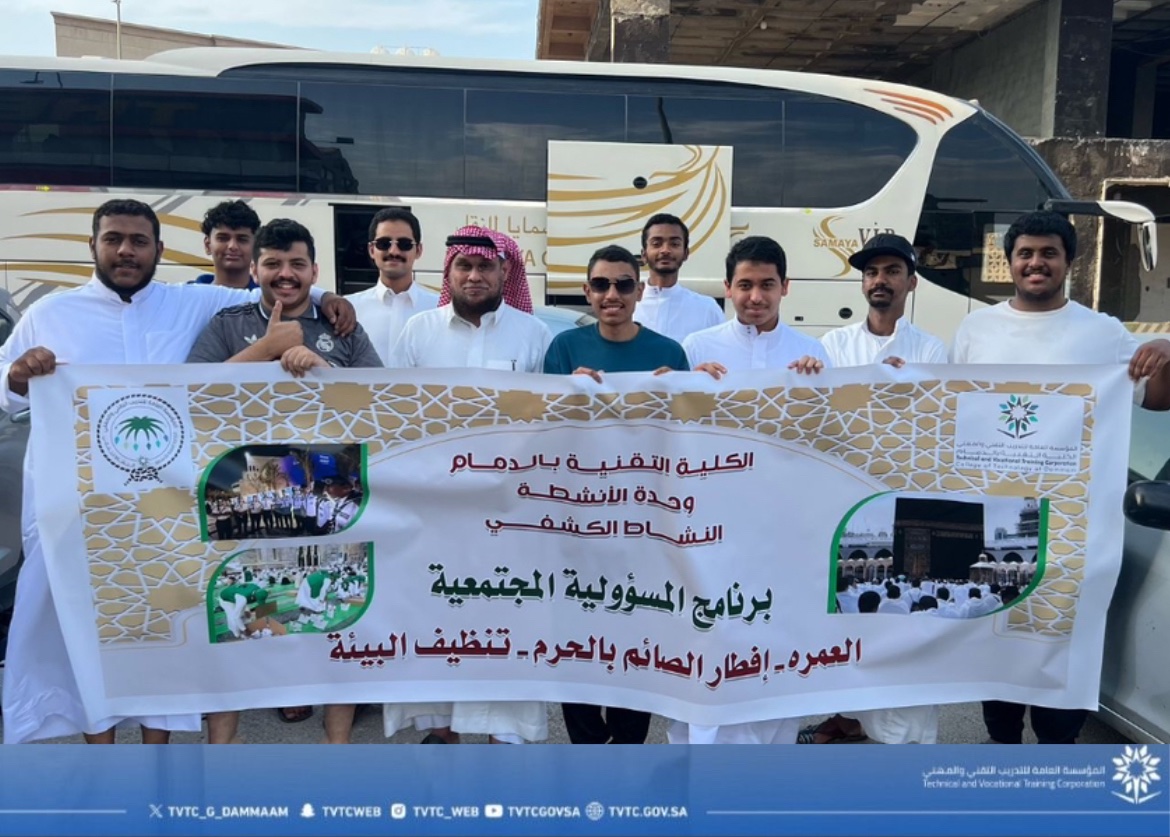 شاركت الكلية التقنية بالدمام، ممثلةً في وحدة الأنشطة والنشاط الكشفي .“عمرة إفطار الصائم” 