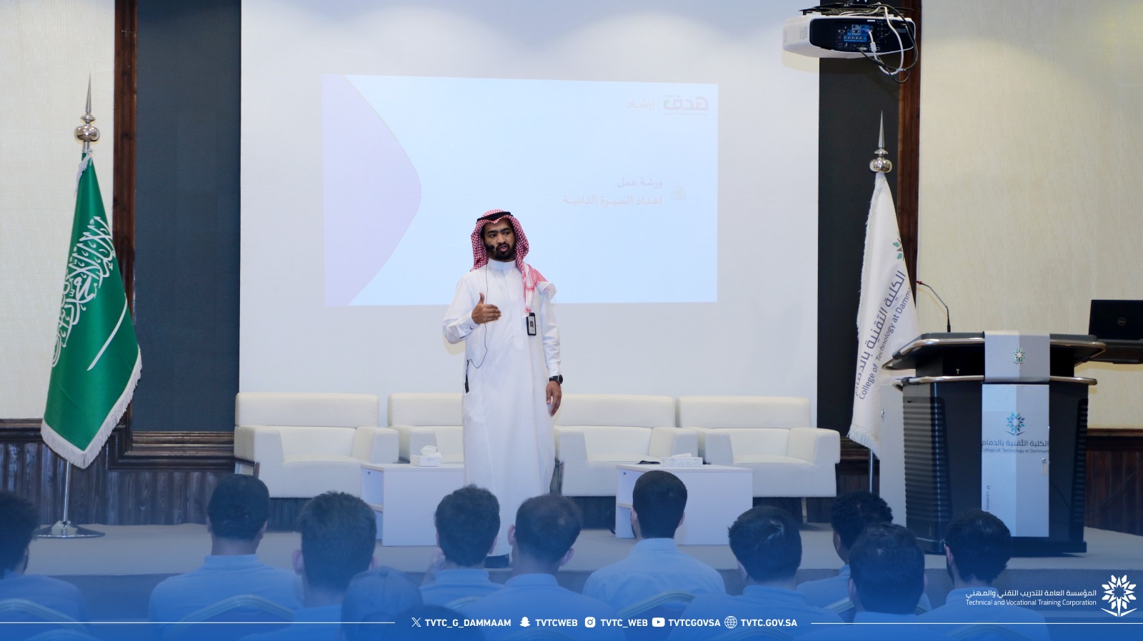  ملتقى الإرشاد المهني المقام في الكلية التقنية بالدمام