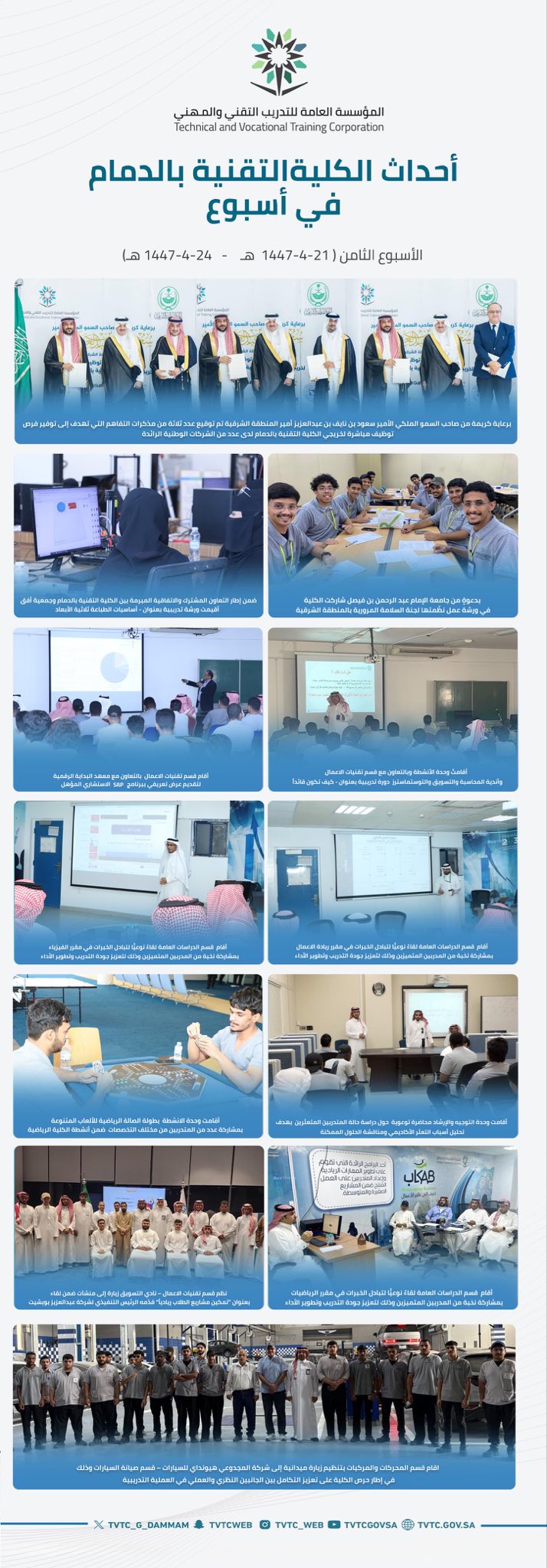 📌ملخص أحداث الكلية التقنية بالدمام في أسبوع - الأسبوع التاسع