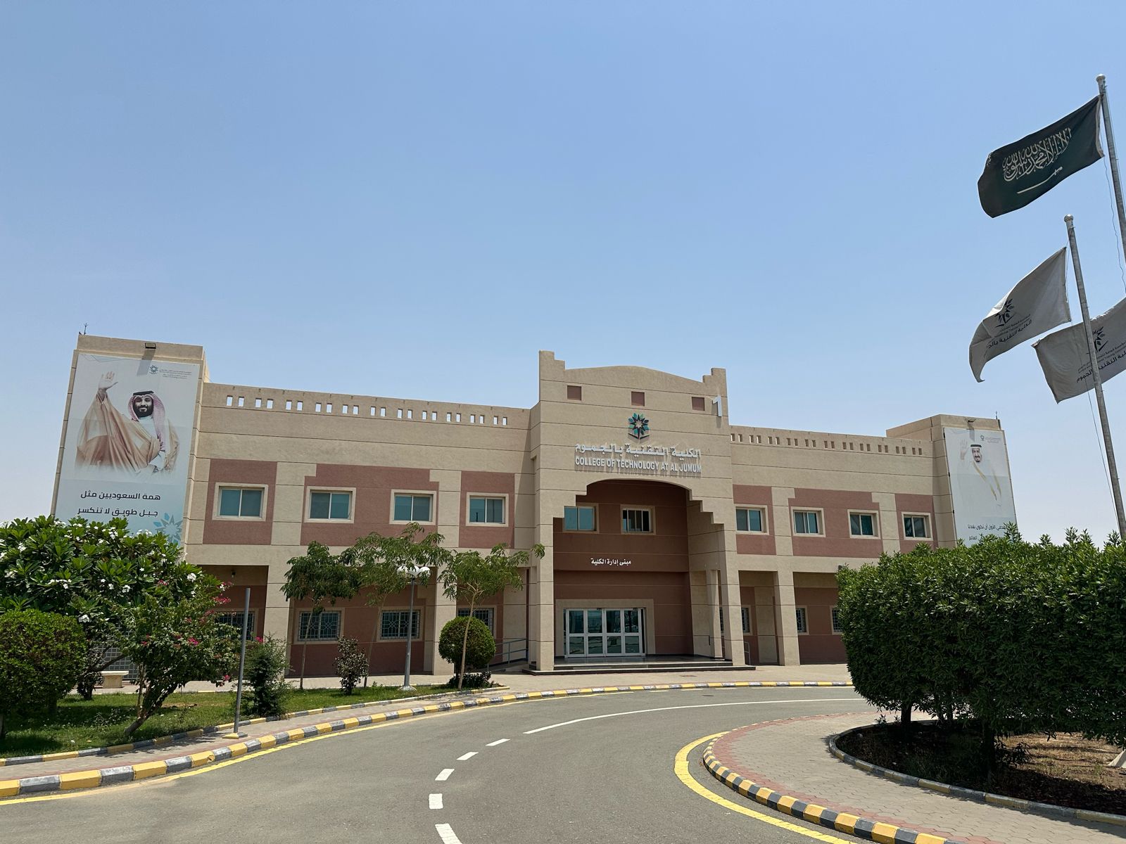 الكلية التقنية بالجموم
