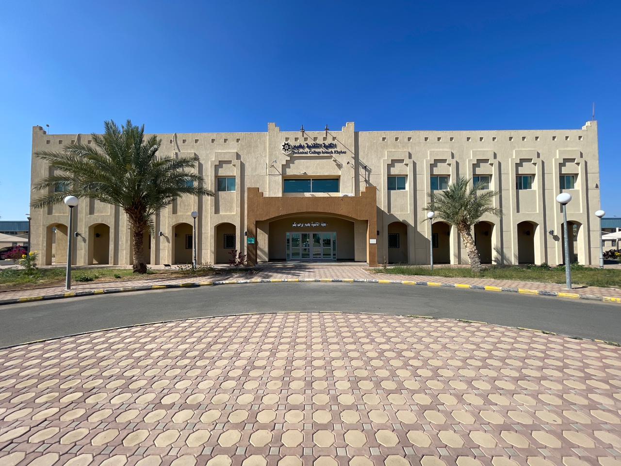 الكليــة التــقــنية بخيبر
