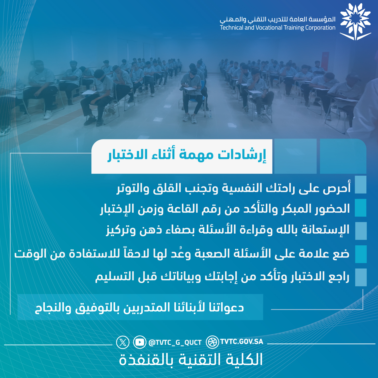 إرشادات مهمة أثناء أداء الاختبار 