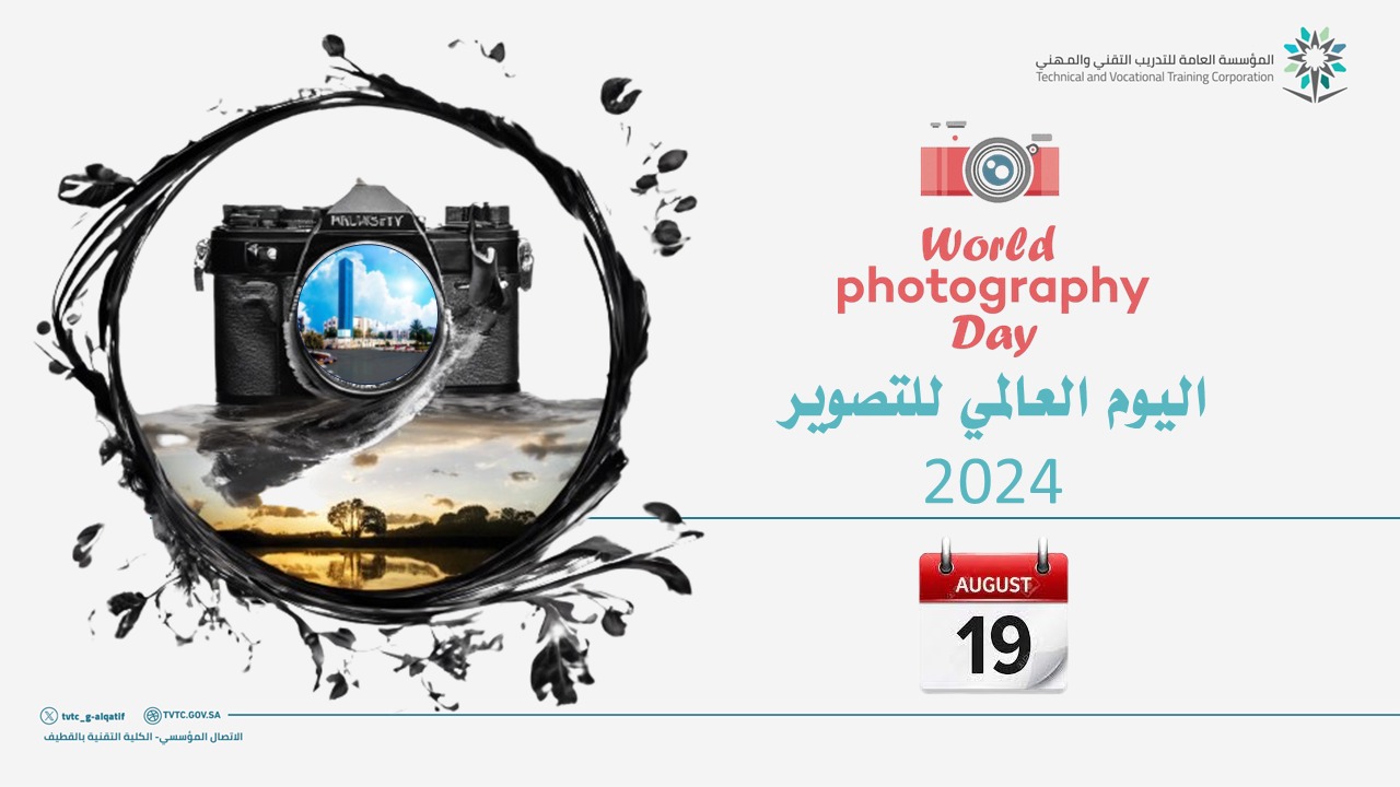 اليوم العالمي للتصوير 2024م