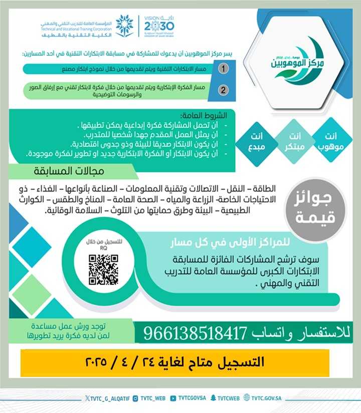 دعوة للإنظمام لـ مسابقة الابتكار