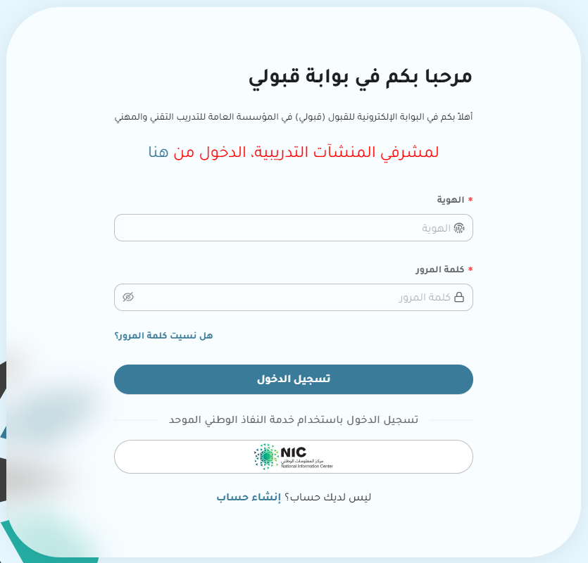 قبولي