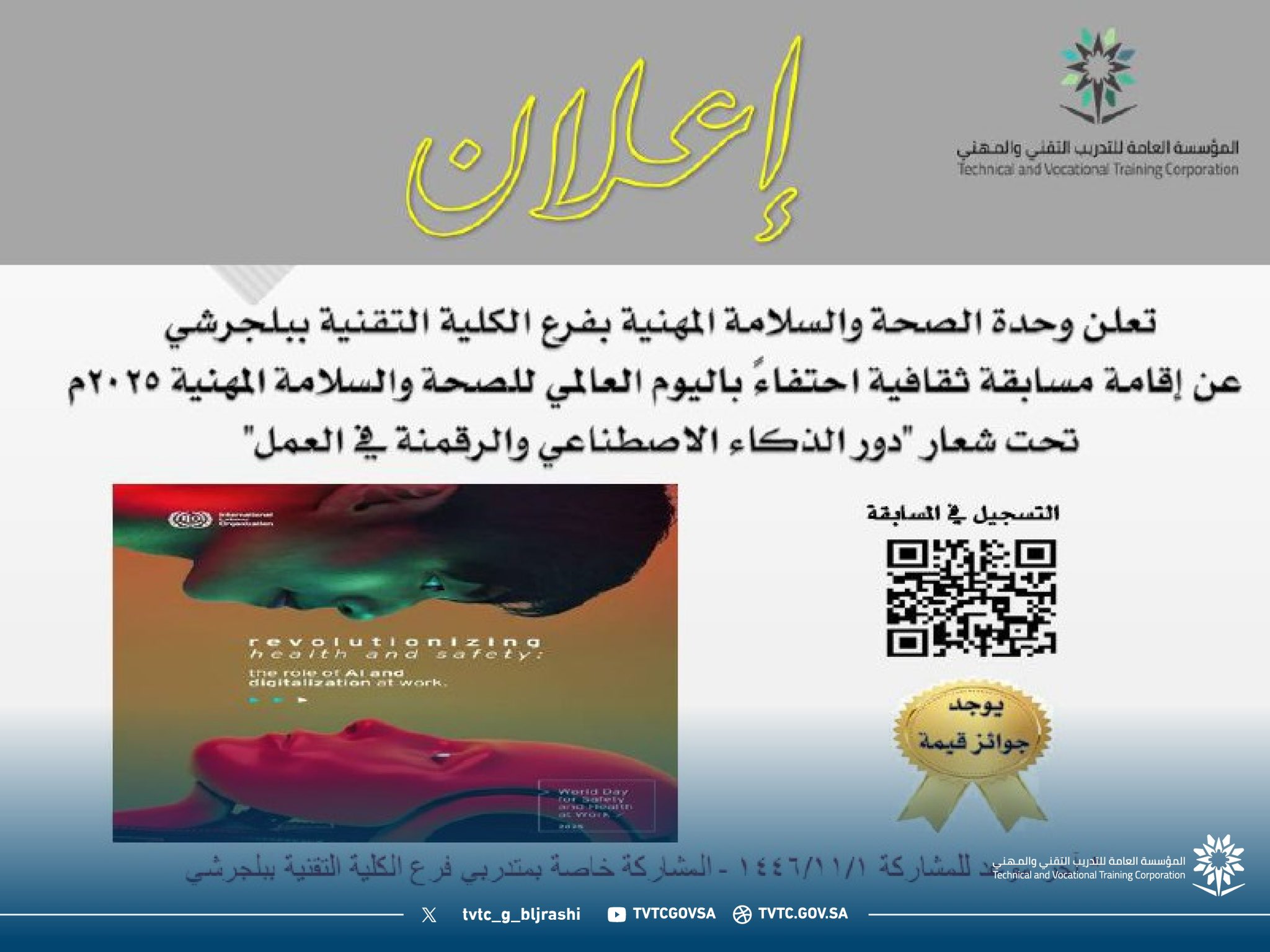 مسابقة(دور الذكاء الاصطناعي والرقمنة في العمل)
