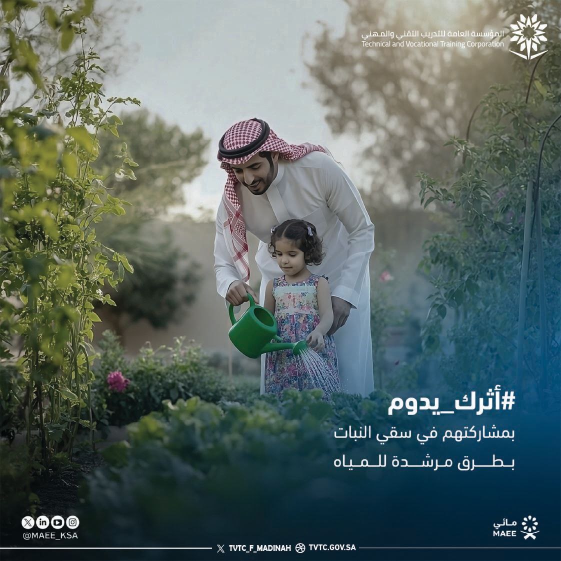 الحملة التوعوية ( مائـي )