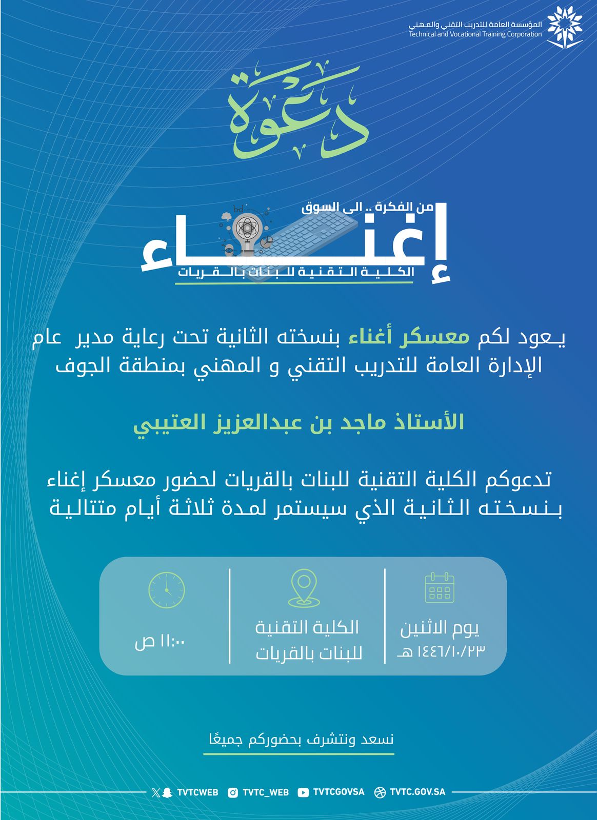 اعلان معسكر إغناء بنسخته الثانية