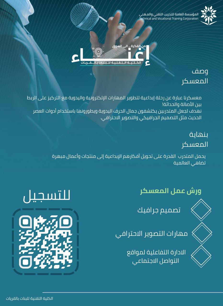 اعلان معسكر إغناء بنسخته الأولى