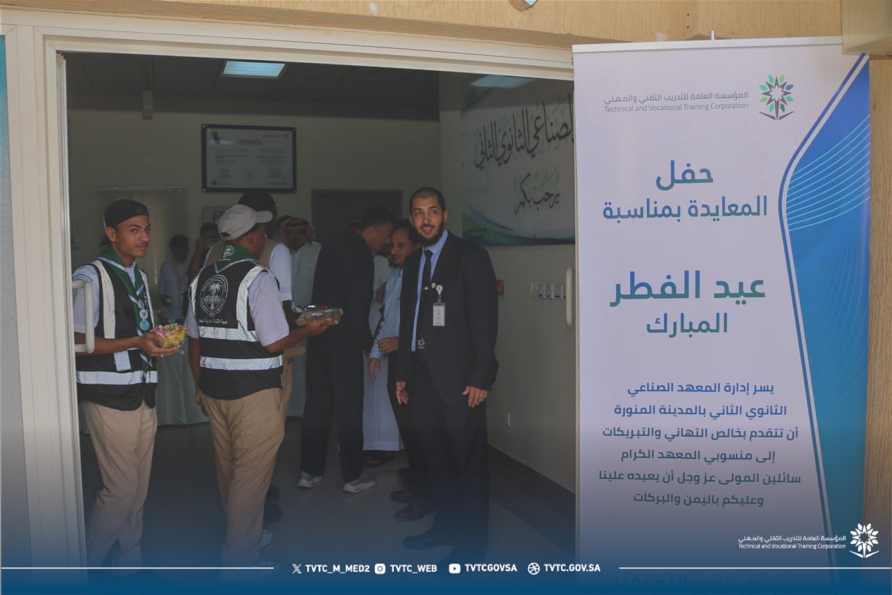 حفل معايدة المعهد
