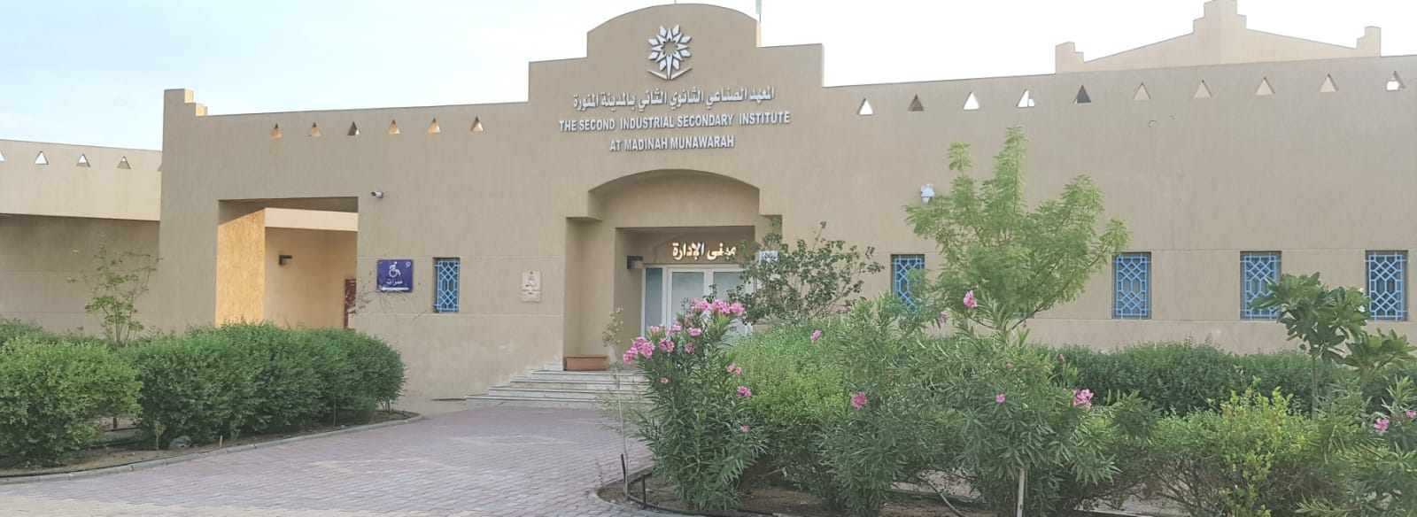 المعهد الصناعي الثانوي الثاني بالمدينة المنورة